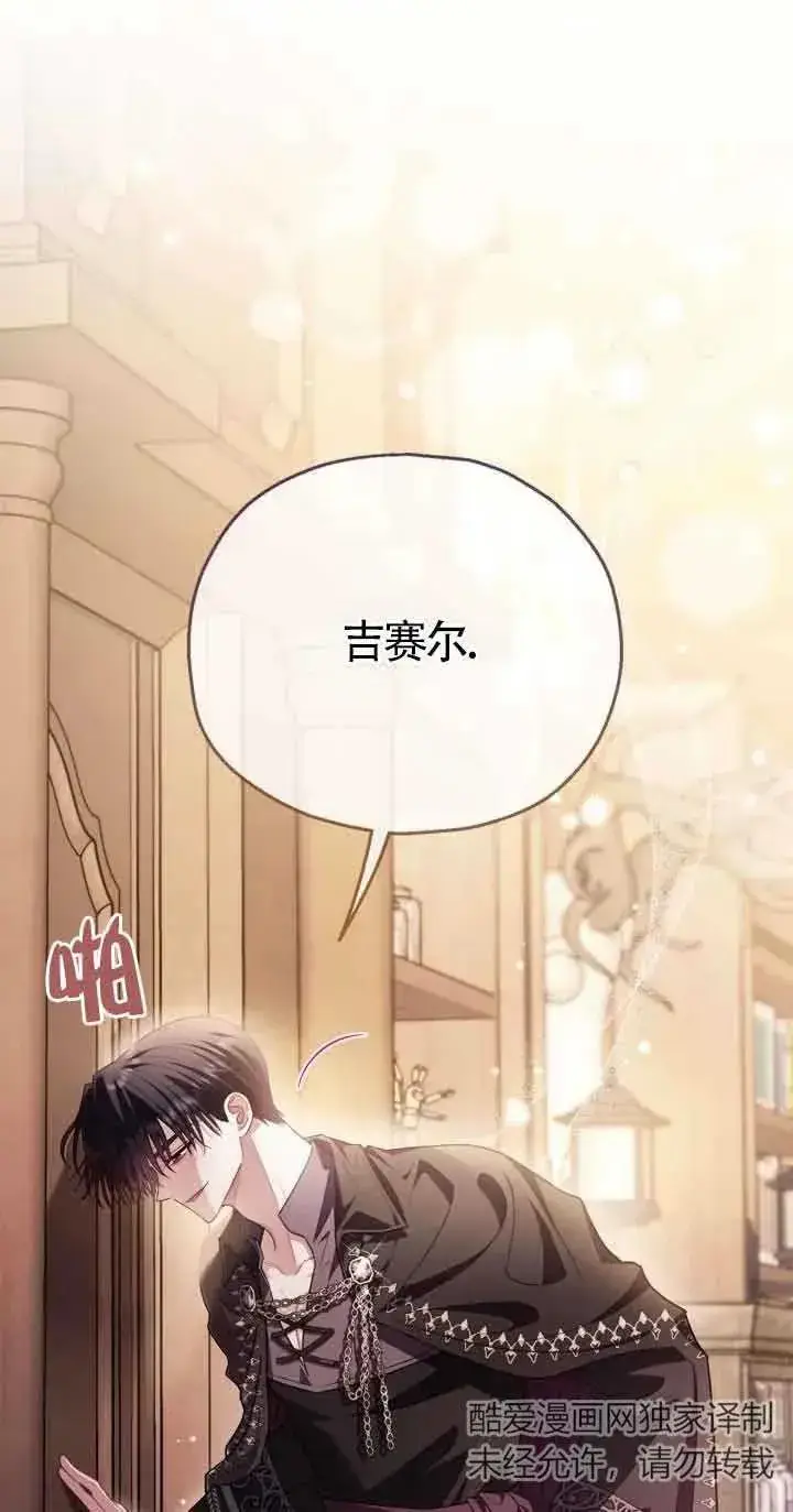 漫画《成为反派的鉴毒师》第22话第39张图