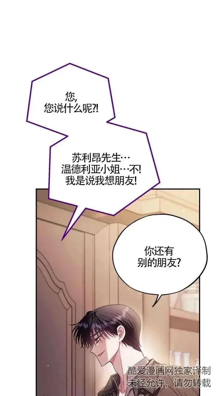 漫画《成为反派的鉴毒师》第22话第44张图