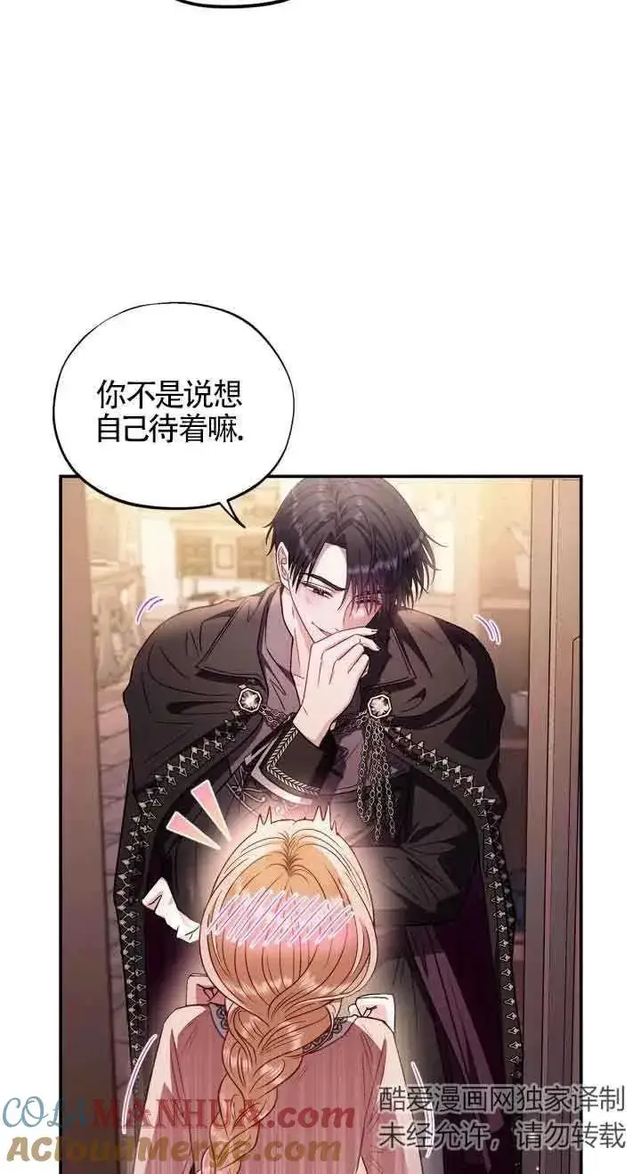 漫画《成为反派的鉴毒师》第22话第49张图