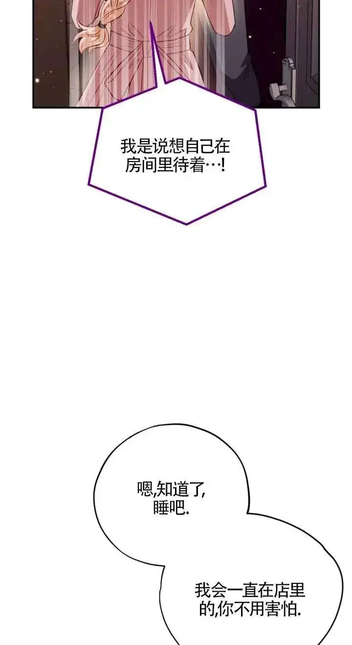 漫画《成为反派的鉴毒师》第22话第50张图