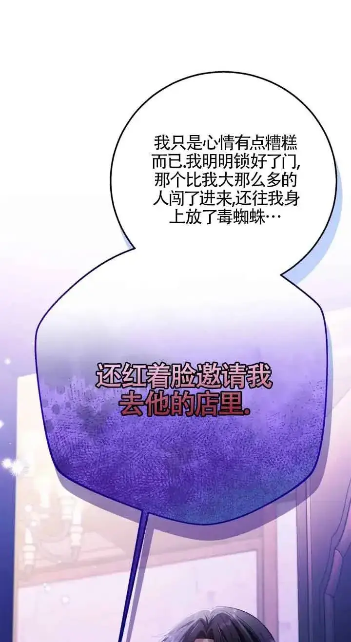 漫画《成为反派的鉴毒师》第22话第52张图