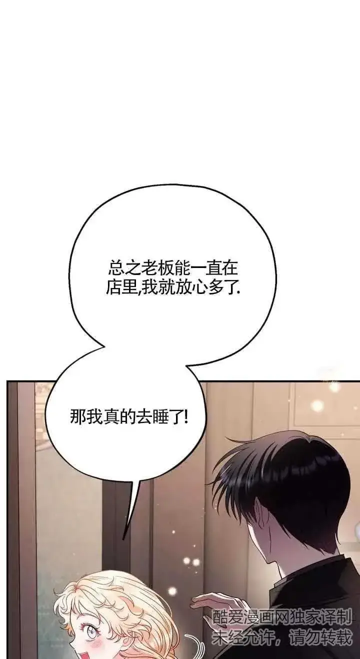 漫画《成为反派的鉴毒师》第22话第55张图