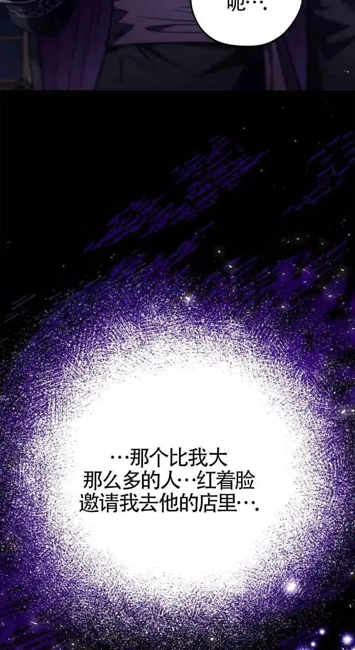 漫画《成为反派的鉴毒师》第22话第58张图