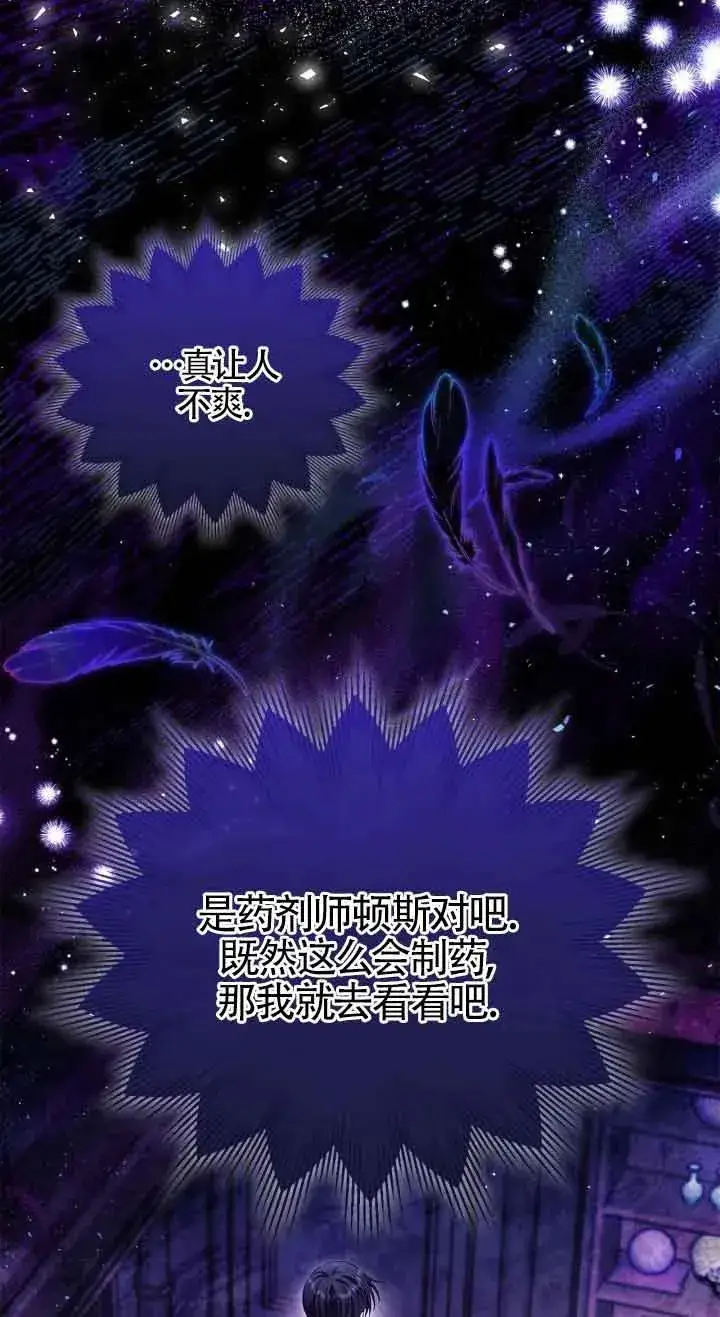 漫画《成为反派的鉴毒师》第22话第59张图