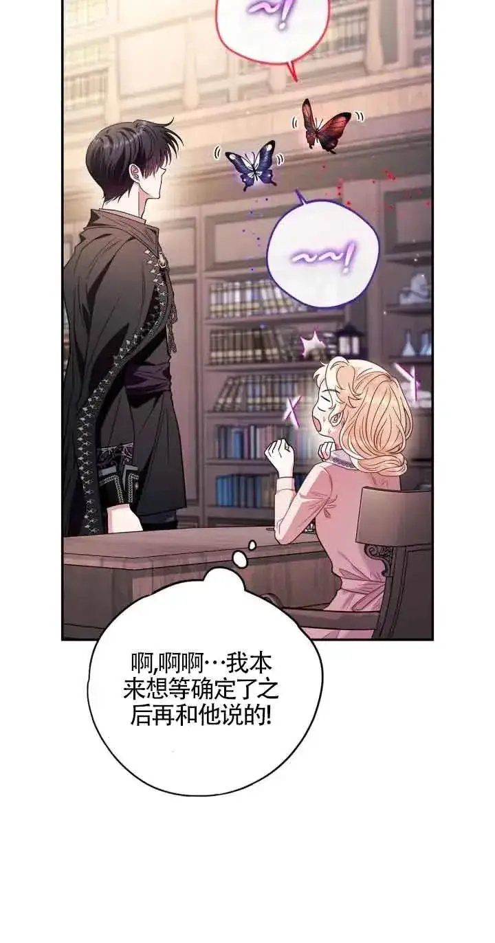漫画《成为反派的鉴毒师》第22话第6张图