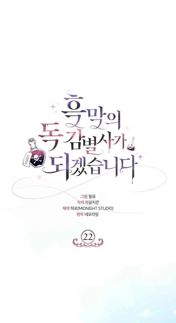 漫画《成为反派的鉴毒师》第22话第62张图