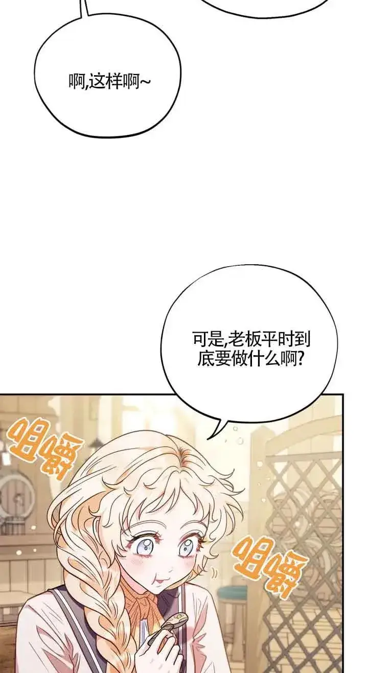 漫画《成为反派的鉴毒师》第22话第67张图