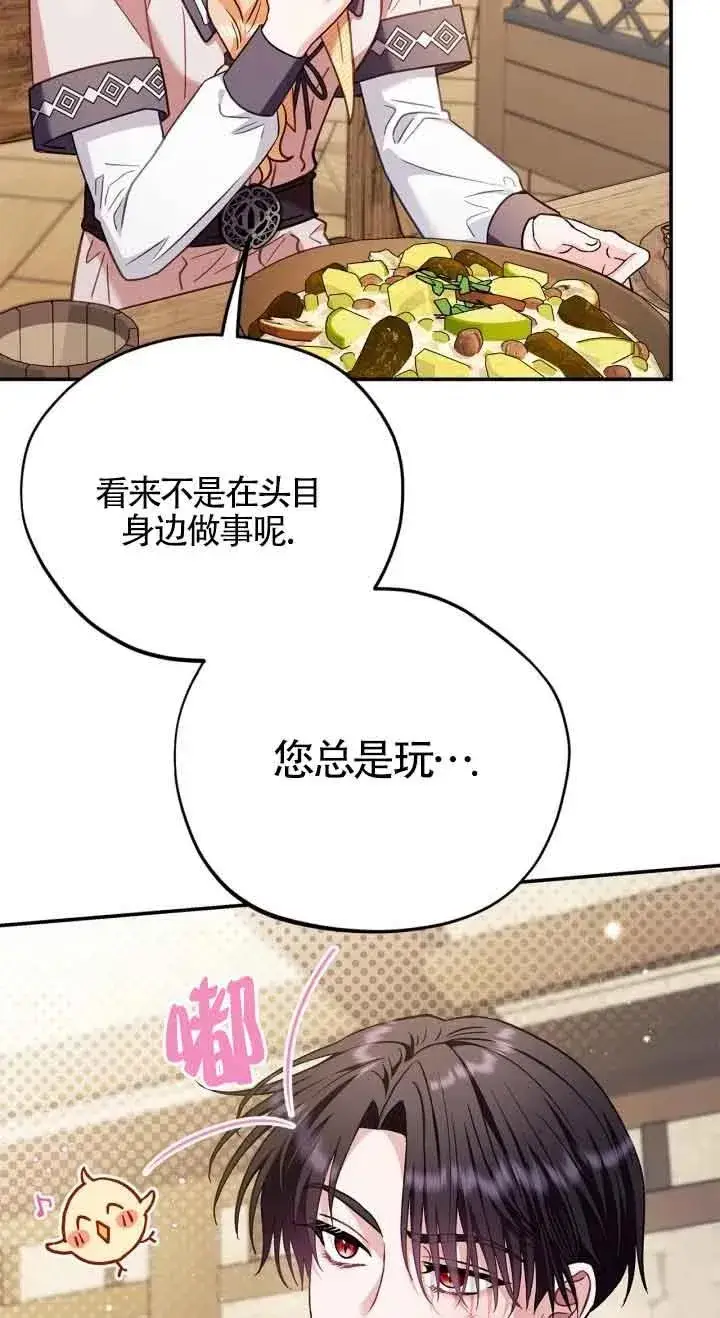 漫画《成为反派的鉴毒师》第22话第68张图