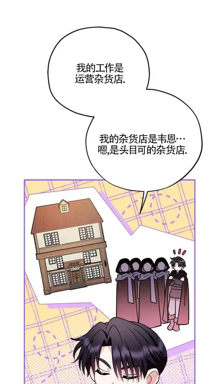 漫画《成为反派的鉴毒师》第22话第70张图