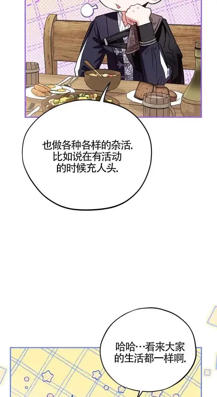 漫画《成为反派的鉴毒师》第22话第71张图