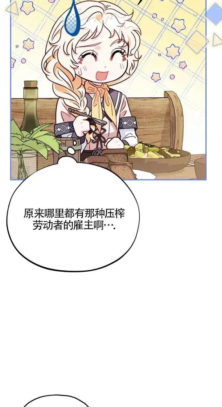 漫画《成为反派的鉴毒师》第22话第72张图