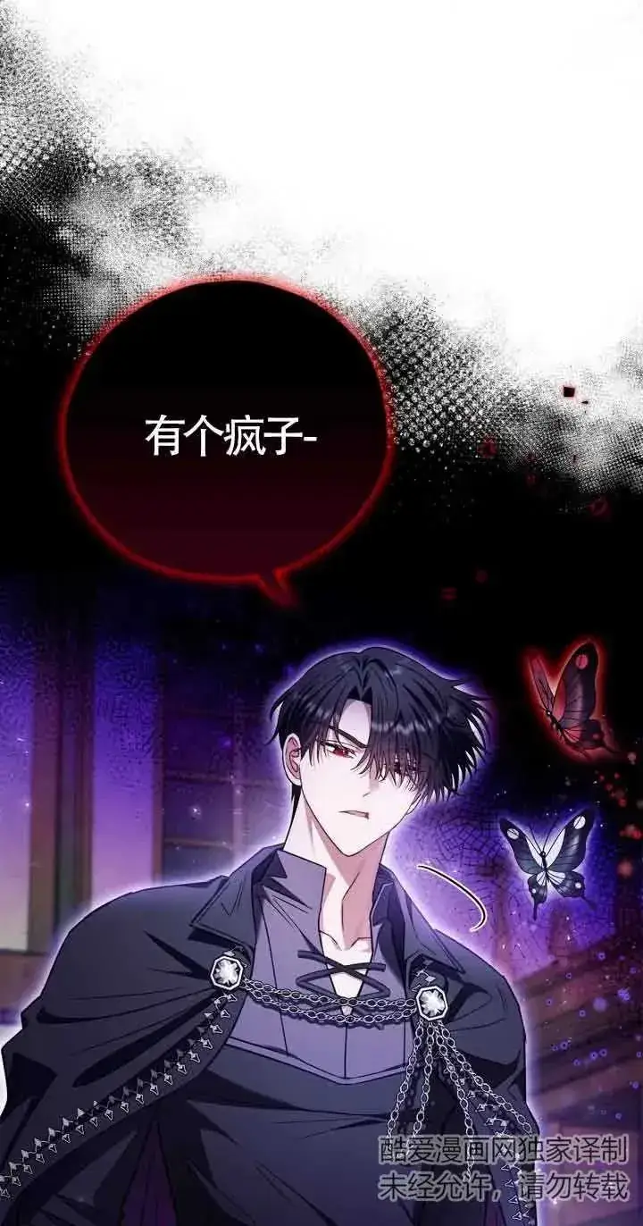 漫画《成为反派的鉴毒师》第22话第8张图
