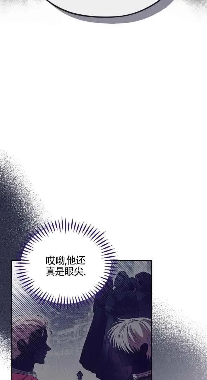 漫画《成为反派的鉴毒师》第22话第80张图