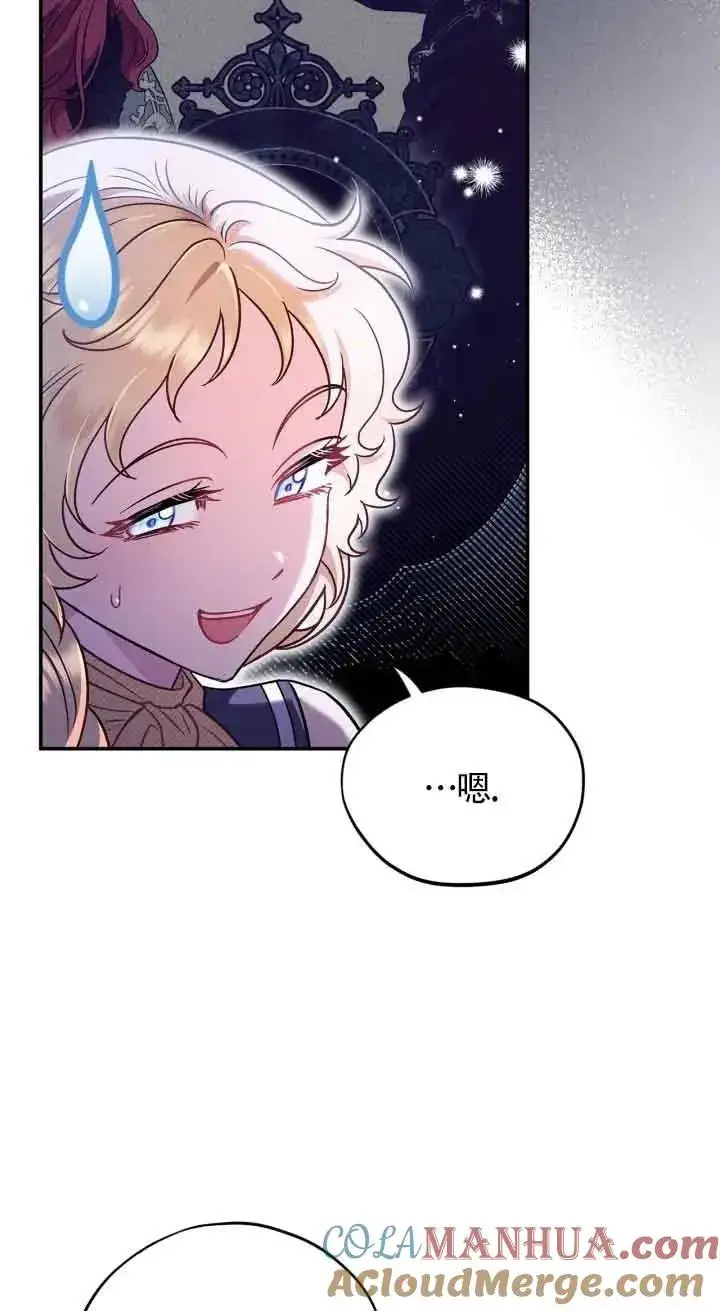 漫画《成为反派的鉴毒师》第22话第81张图