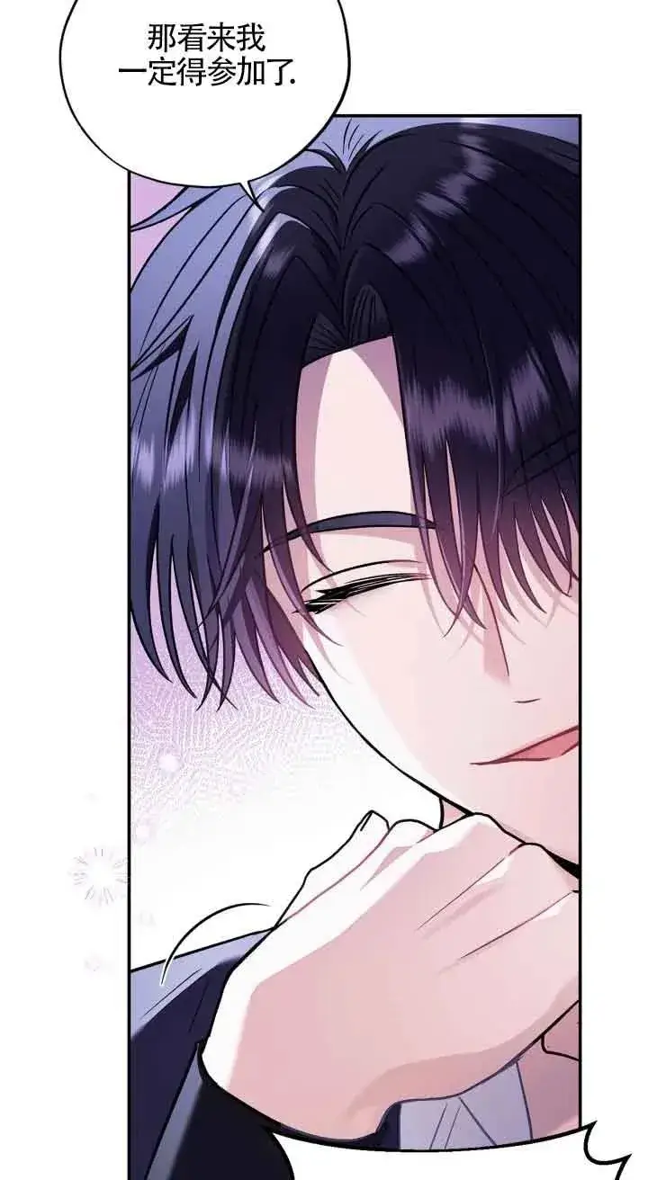 漫画《成为反派的鉴毒师》第22话第82张图