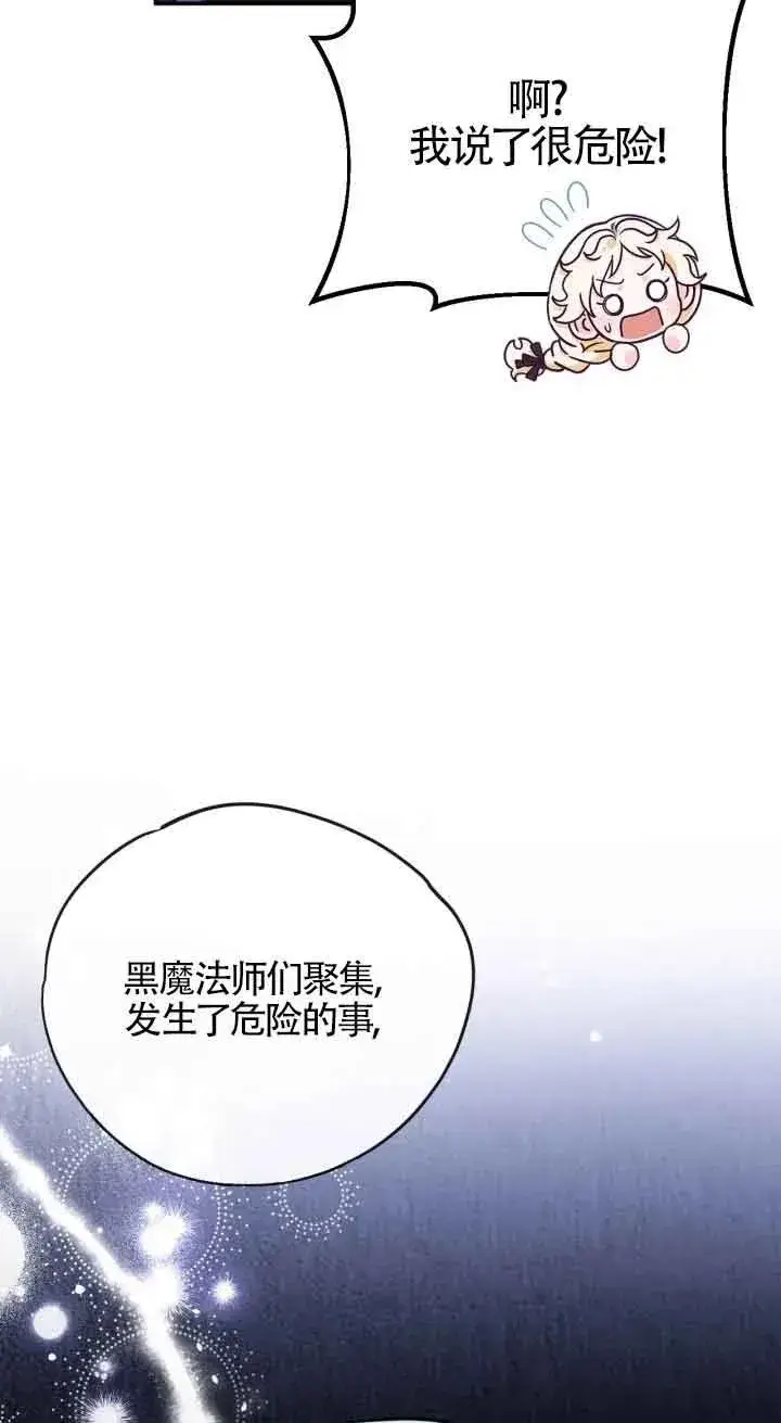 漫画《成为反派的鉴毒师》第22话第83张图