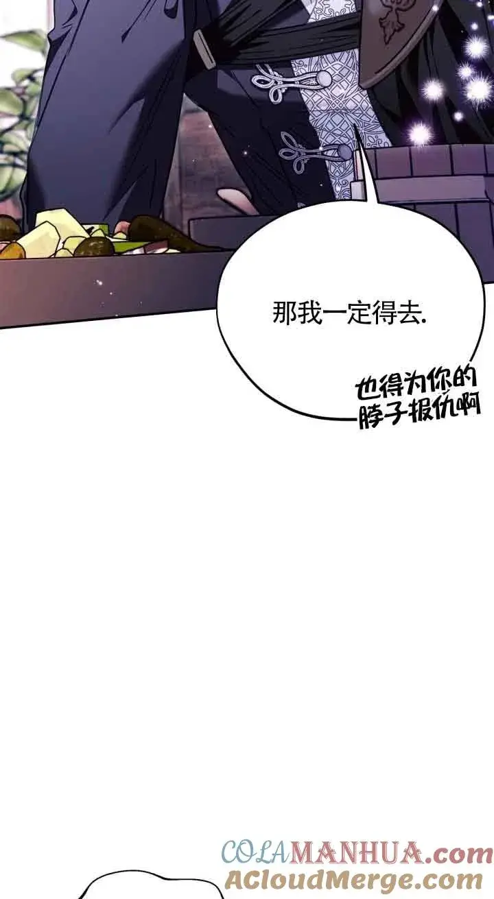 漫画《成为反派的鉴毒师》第22话第85张图