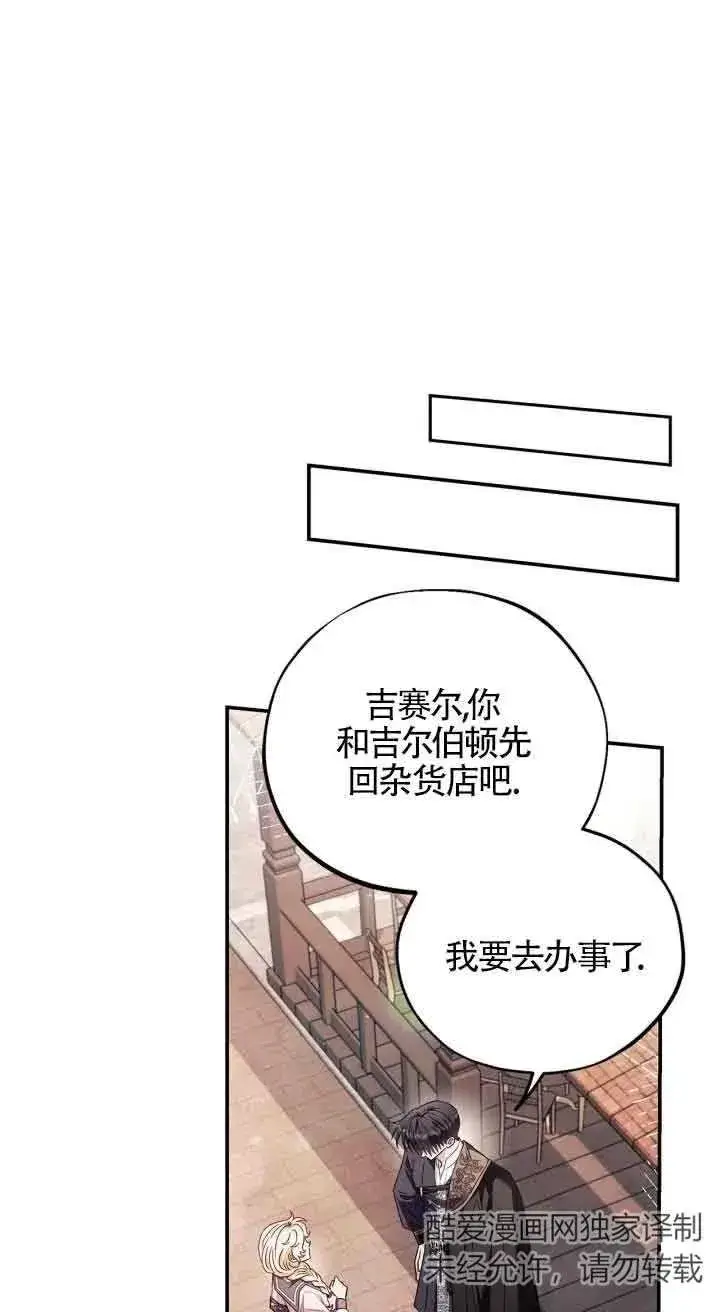漫画《成为反派的鉴毒师》第22话第88张图