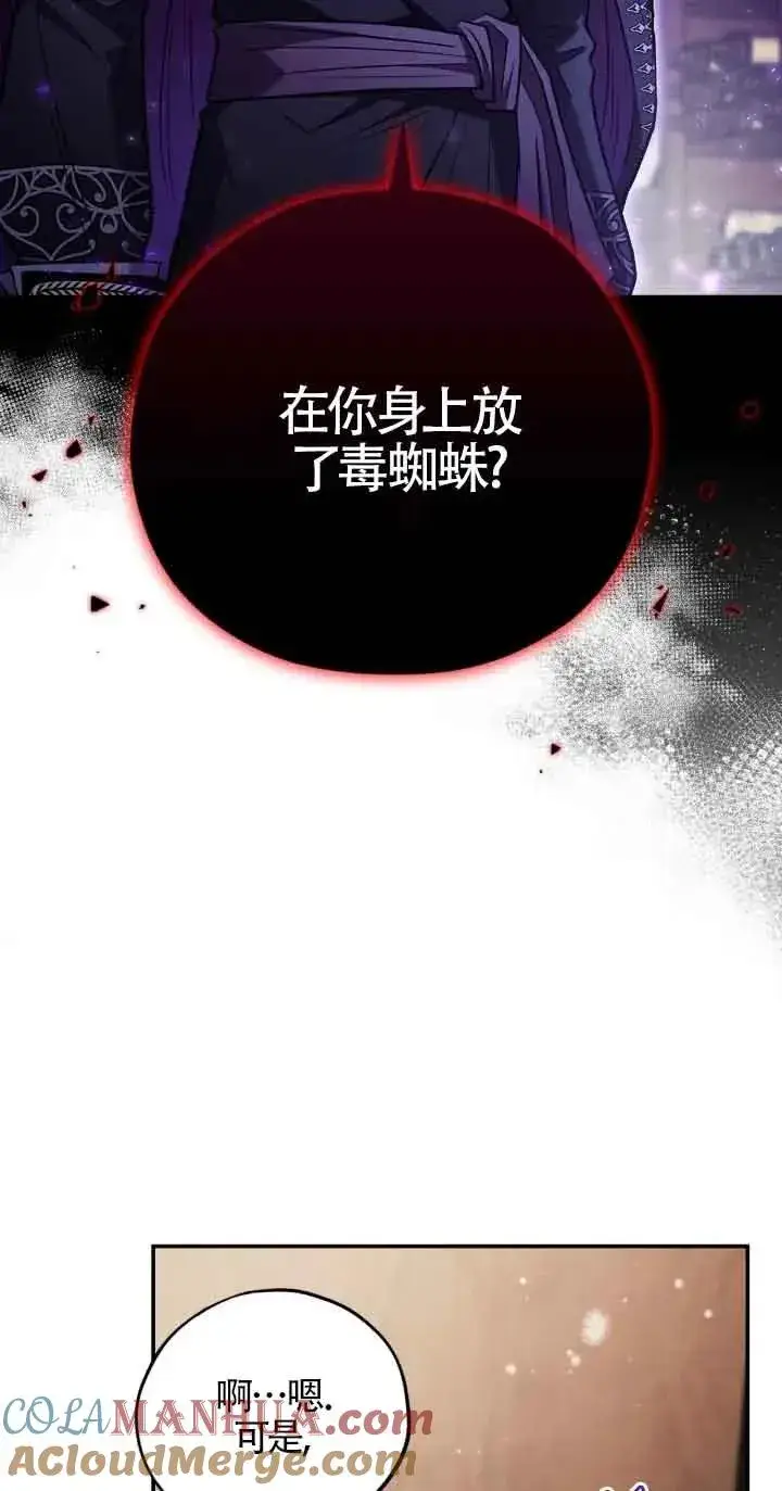 漫画《成为反派的鉴毒师》第22话第9张图