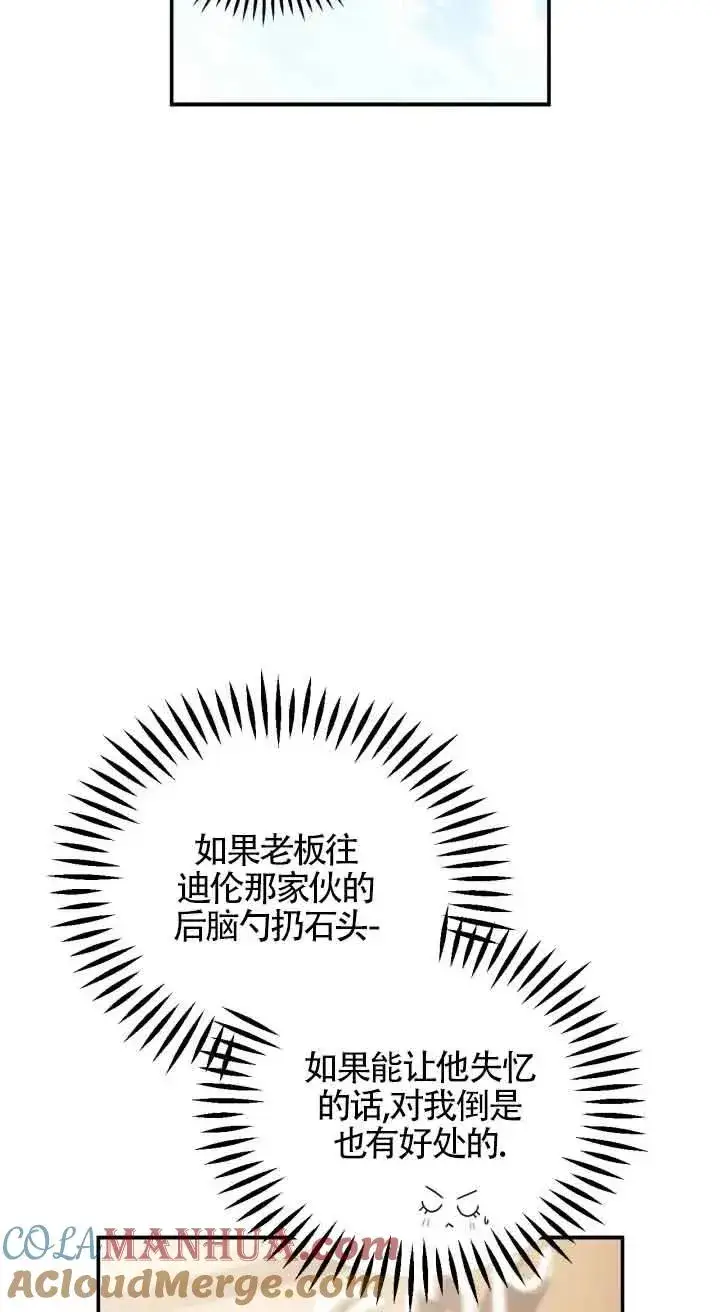 漫画《成为反派的鉴毒师》第22话第93张图