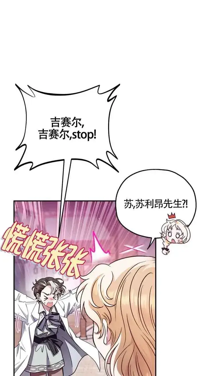 漫画《成为反派的鉴毒师》第22话第95张图