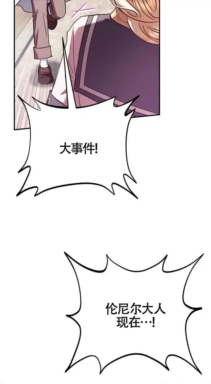 漫画《成为反派的鉴毒师》第22话第96张图