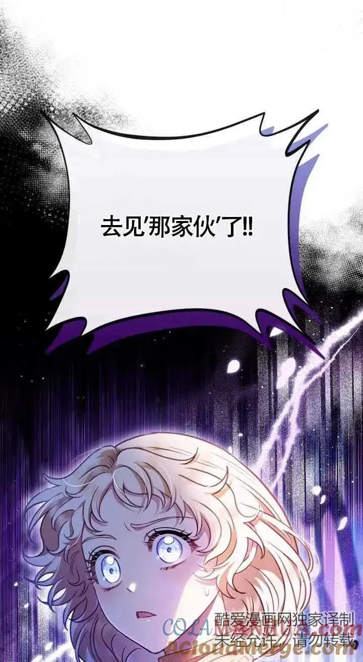 漫画《成为反派的鉴毒师》第22话第97张图