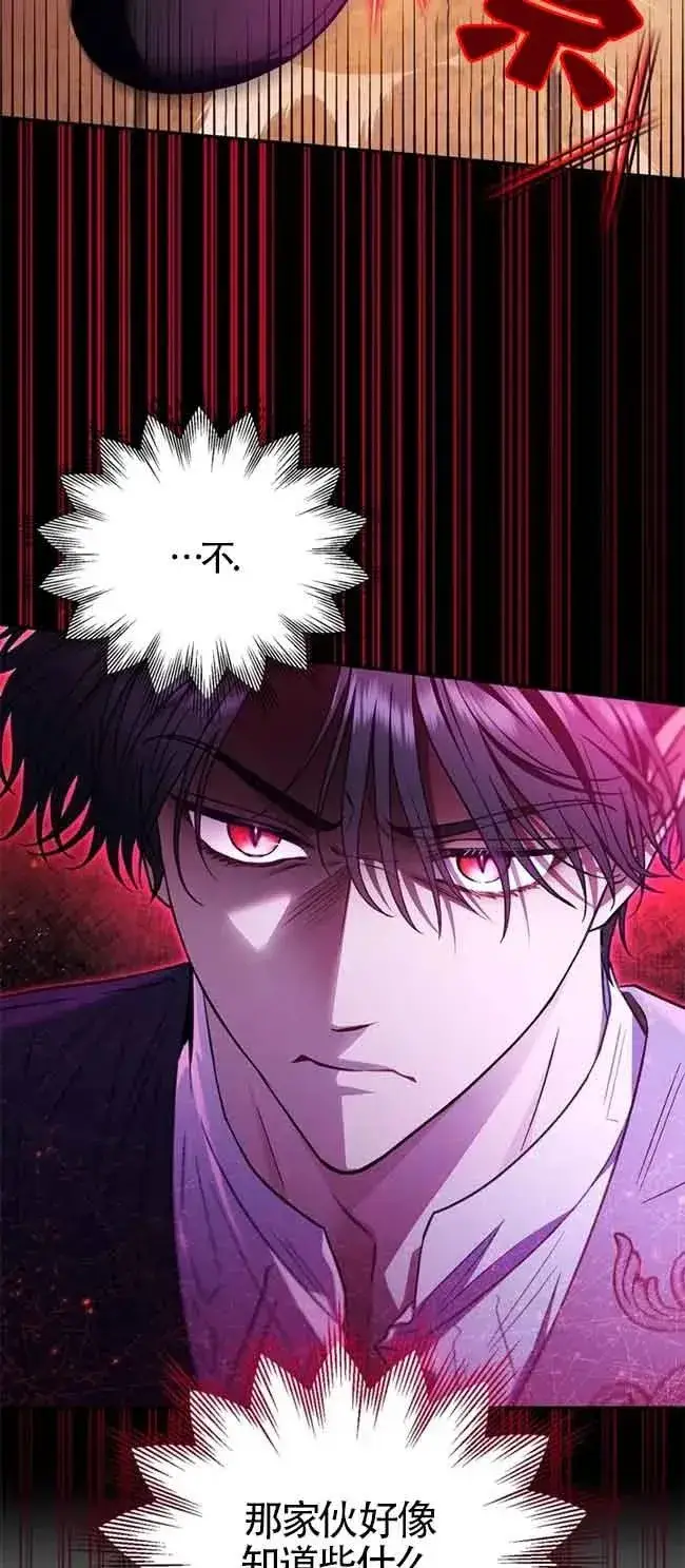 漫画《成为反派的鉴毒师》第23话第17张图