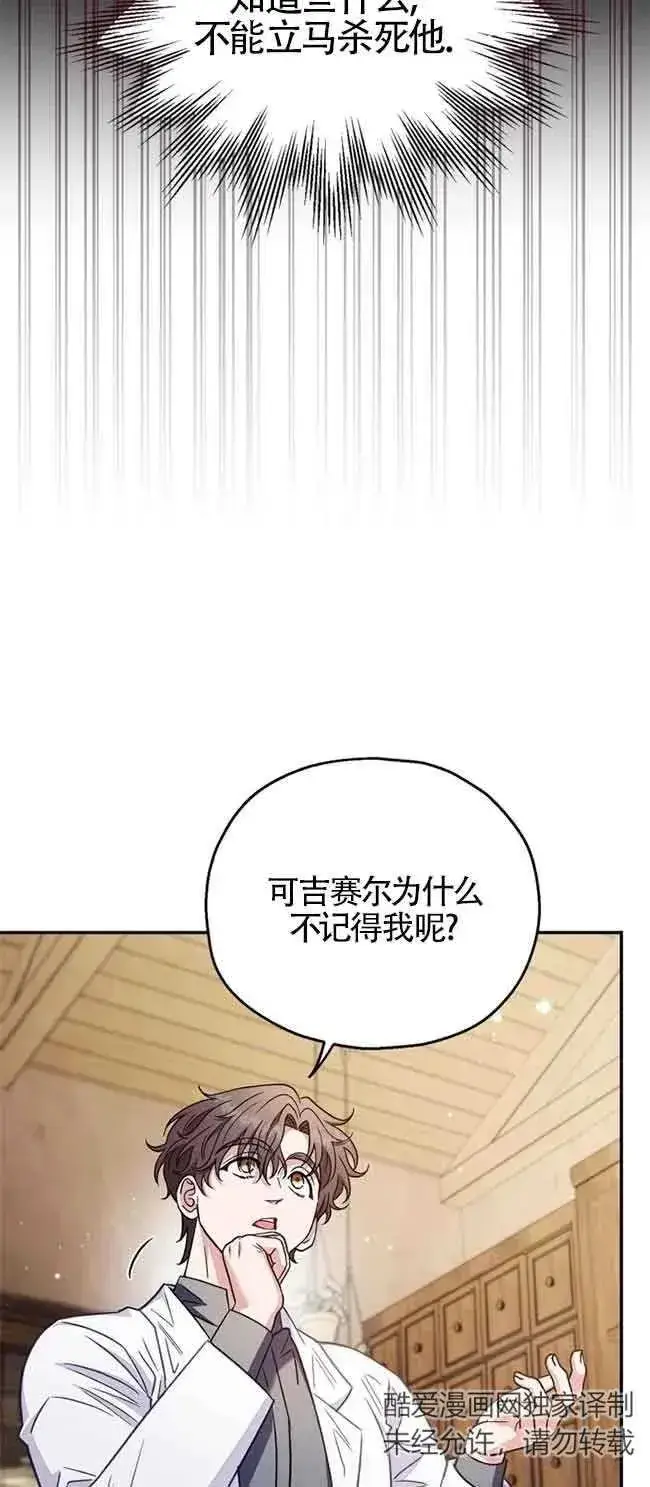 漫画《成为反派的鉴毒师》第23话第18张图