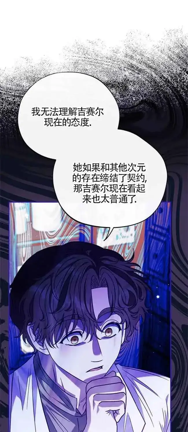 漫画《成为反派的鉴毒师》第23话第21张图