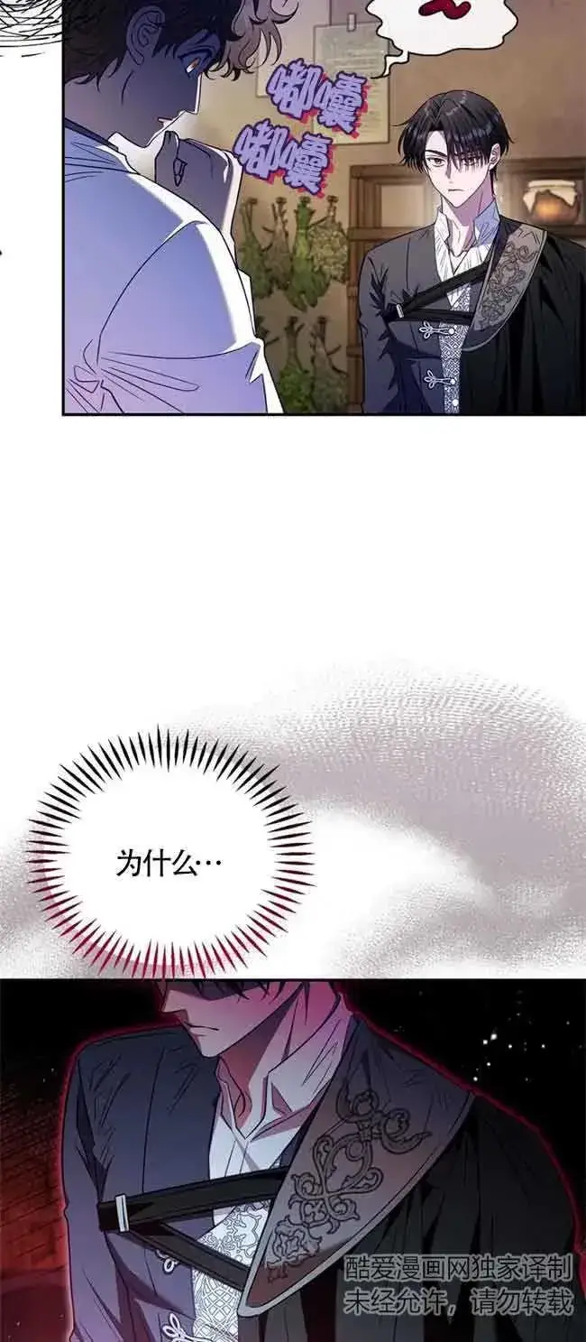 漫画《成为反派的鉴毒师》第23话第23张图