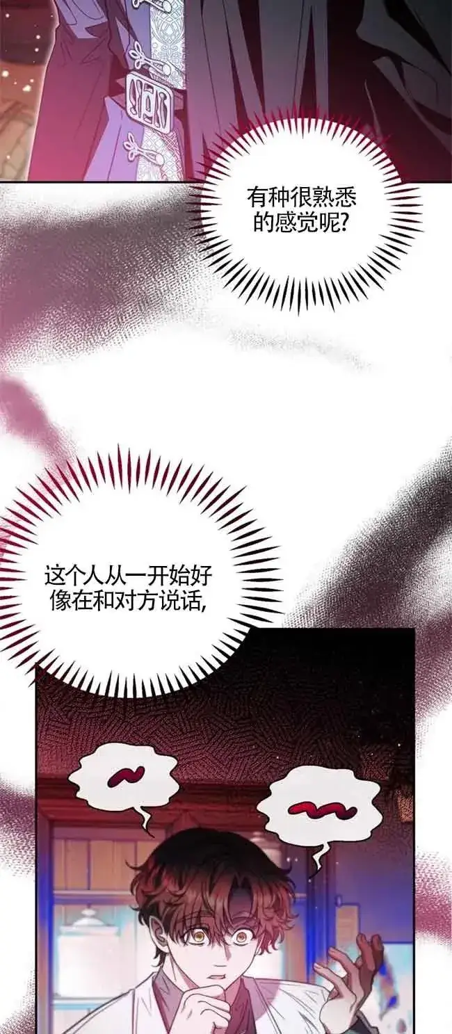 漫画《成为反派的鉴毒师》第23话第24张图