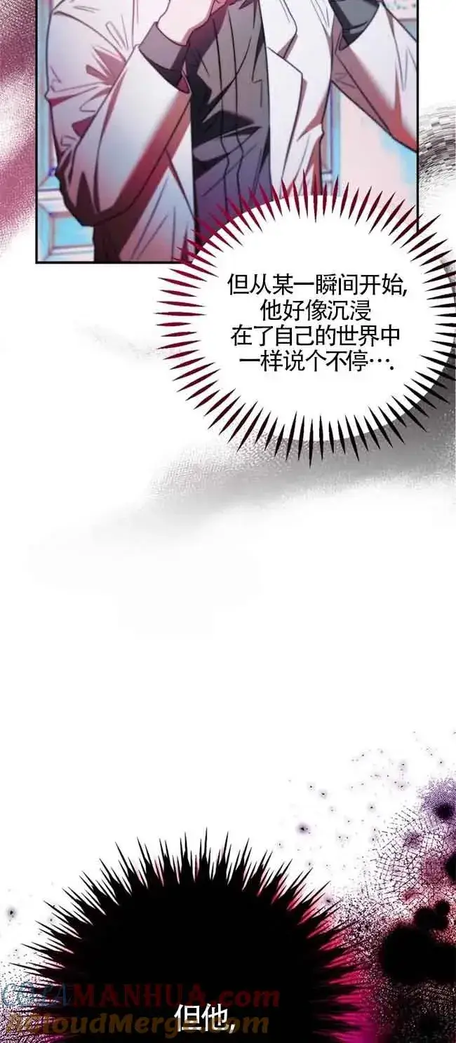 漫画《成为反派的鉴毒师》第23话第25张图
