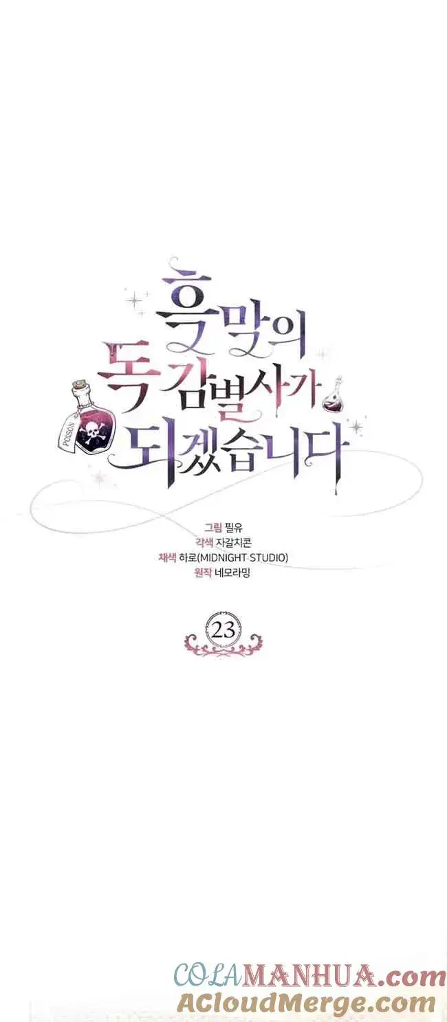 漫画《成为反派的鉴毒师》第23话第28张图