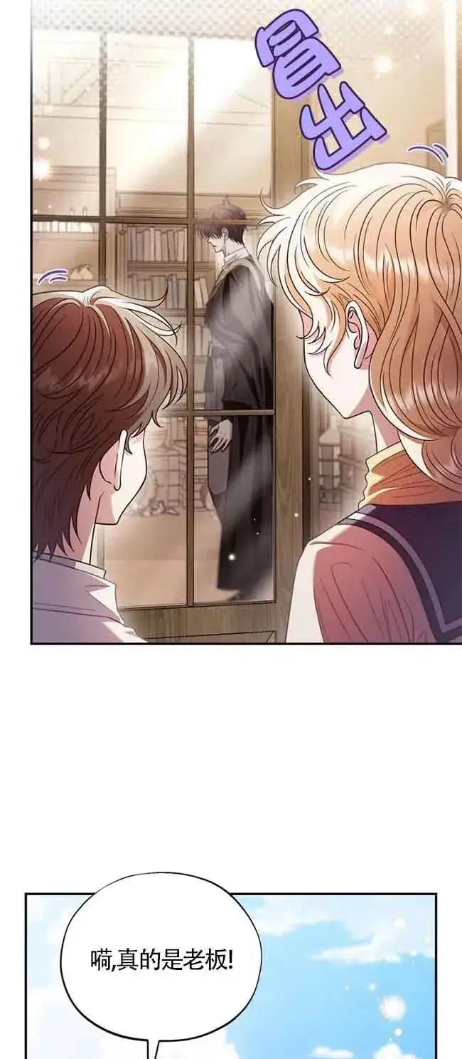 漫画《成为反派的鉴毒师》第23话第29张图