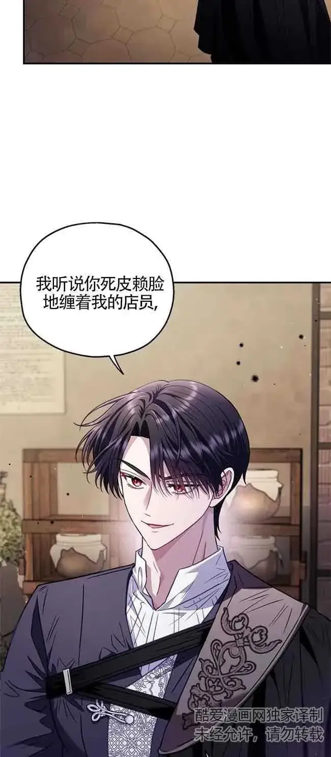 漫画《成为反派的鉴毒师》第23话第3张图