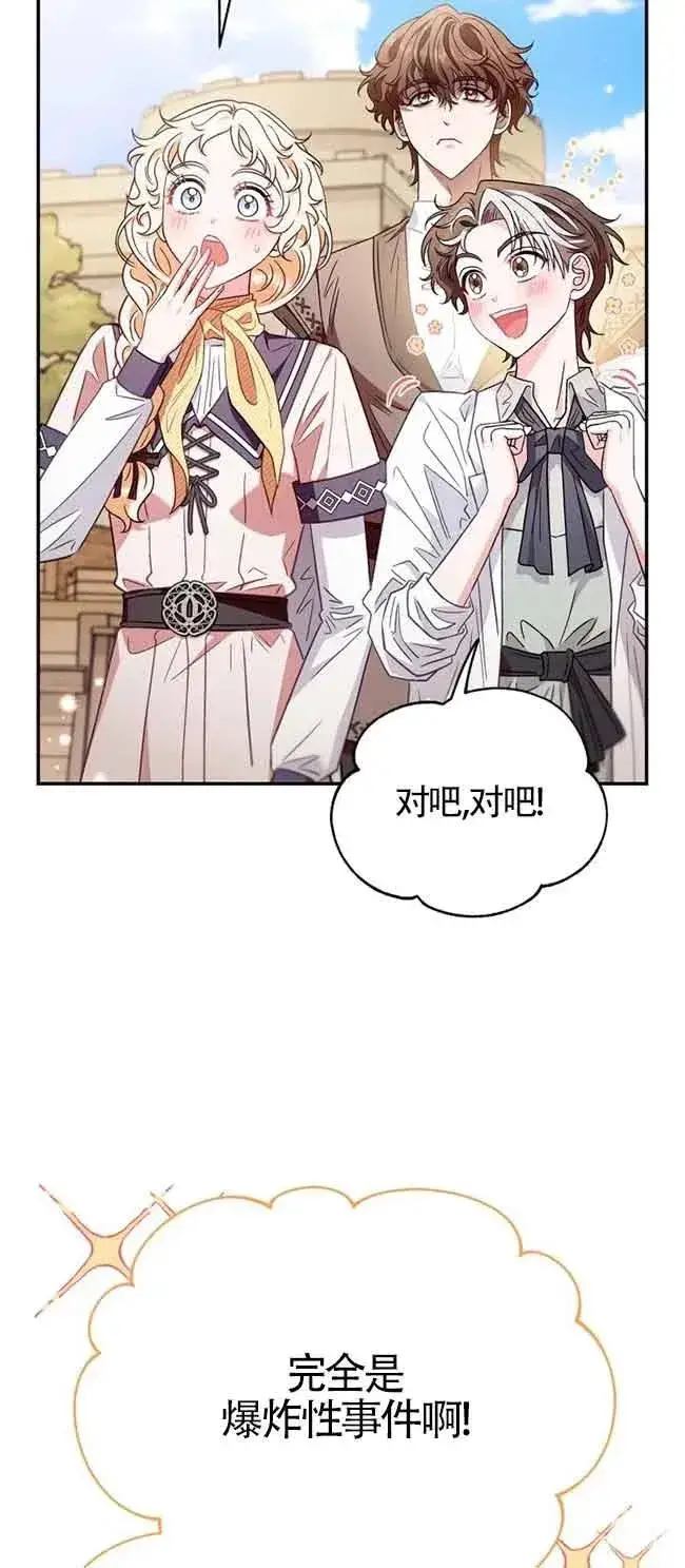 漫画《成为反派的鉴毒师》第23话第30张图