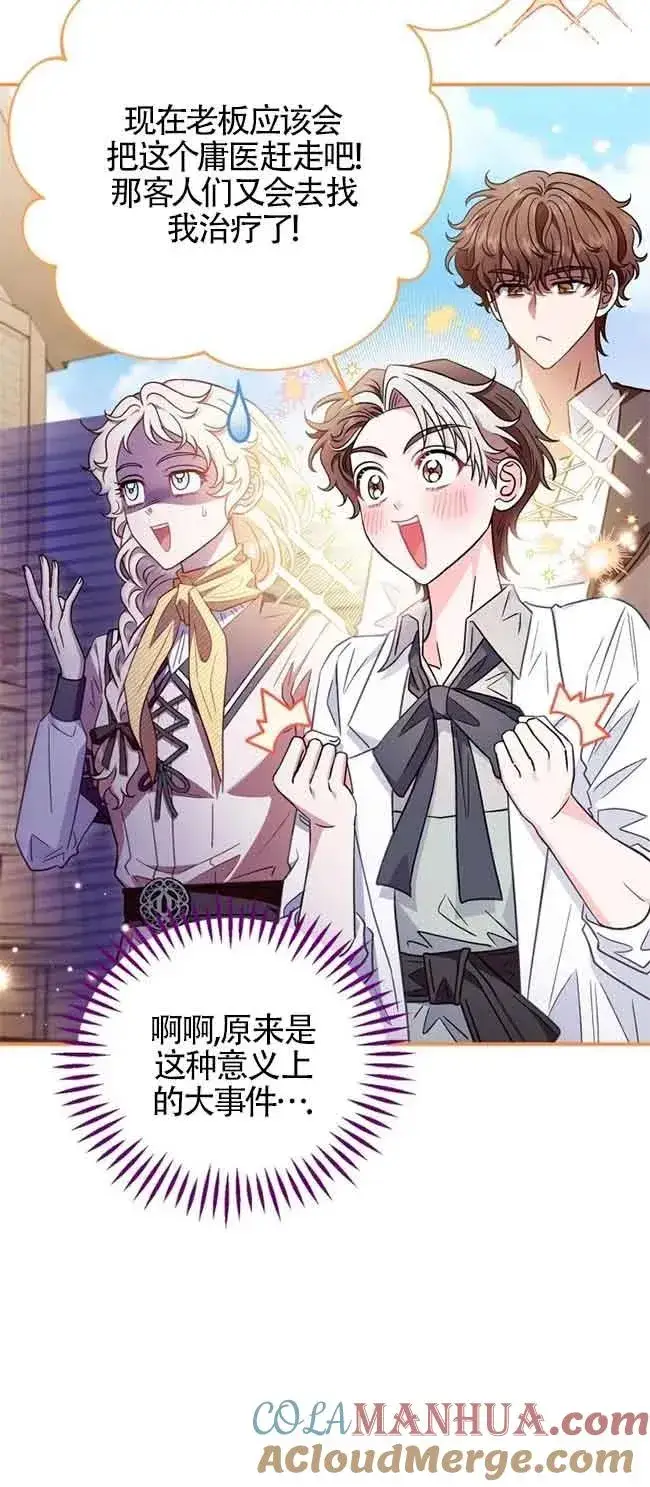 漫画《成为反派的鉴毒师》第23话第31张图