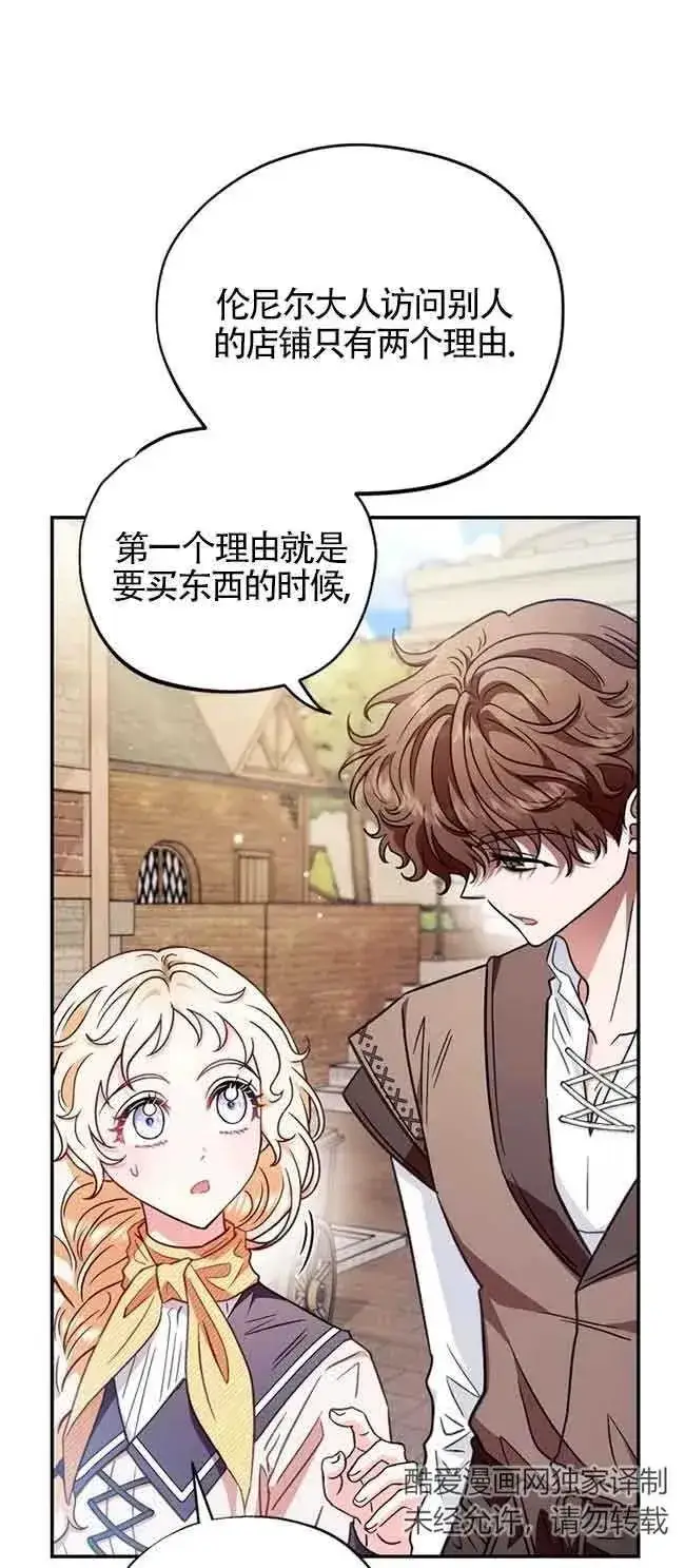 漫画《成为反派的鉴毒师》第23话第33张图
