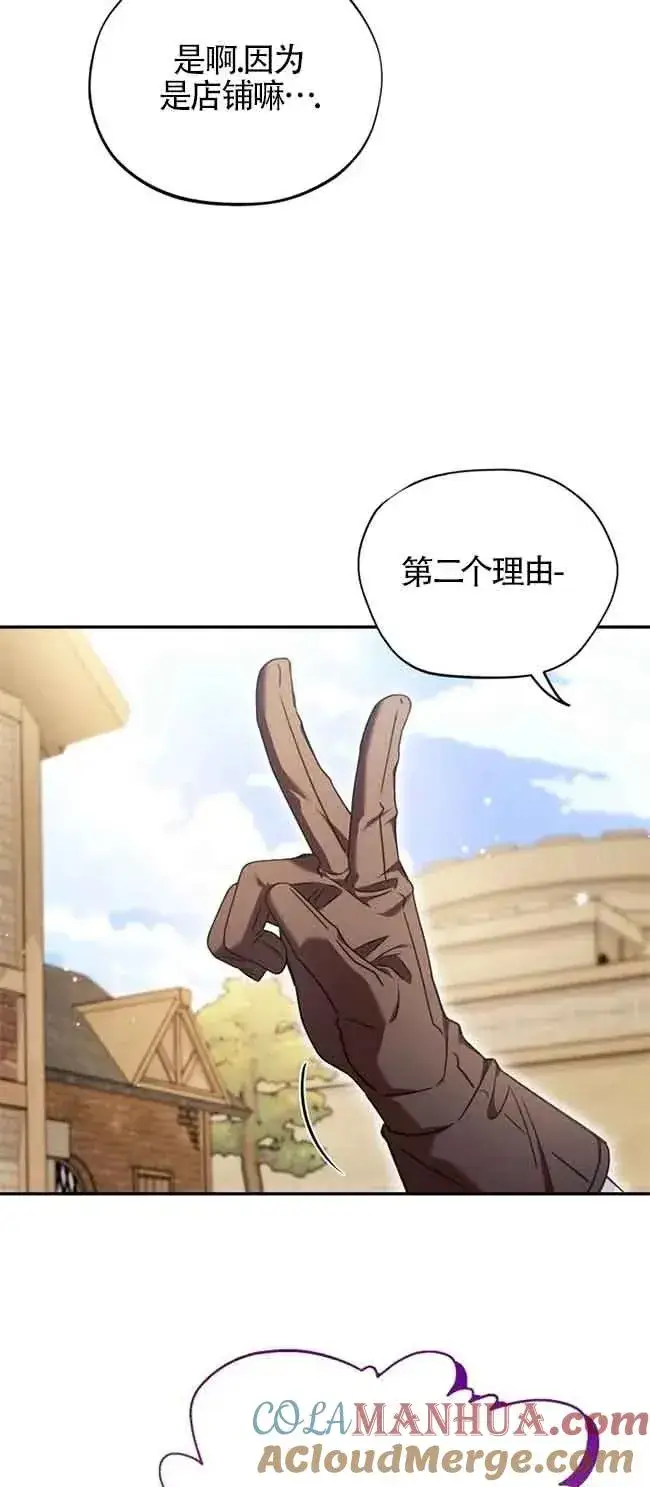 漫画《成为反派的鉴毒师》第23话第34张图