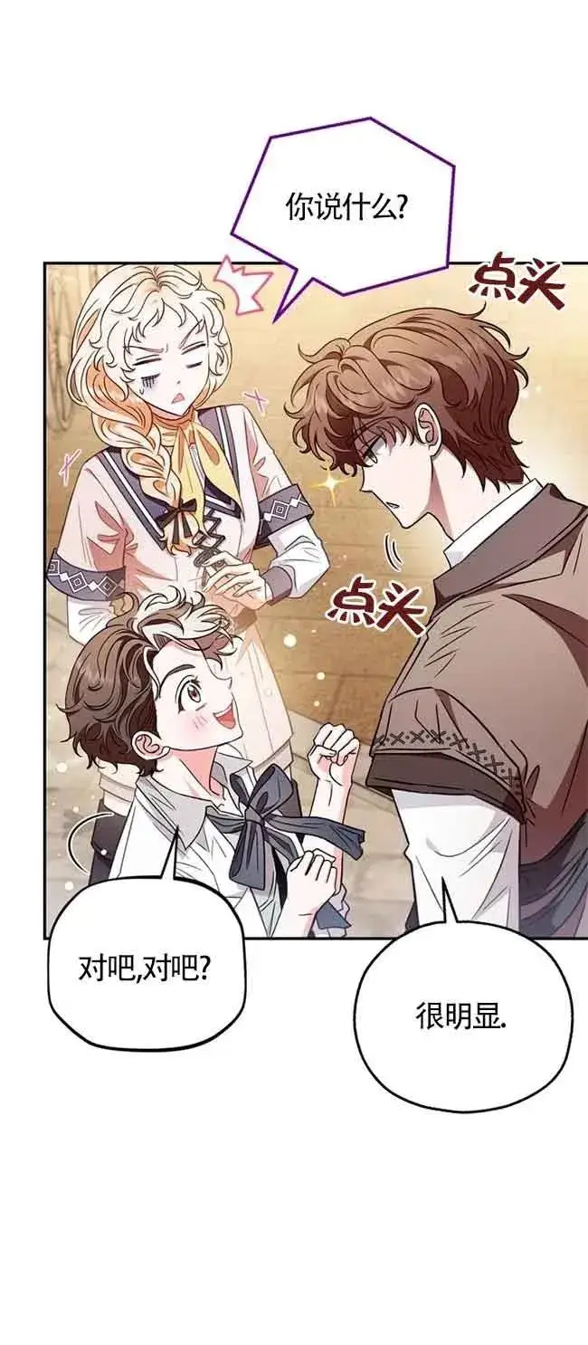 漫画《成为反派的鉴毒师》第23话第36张图