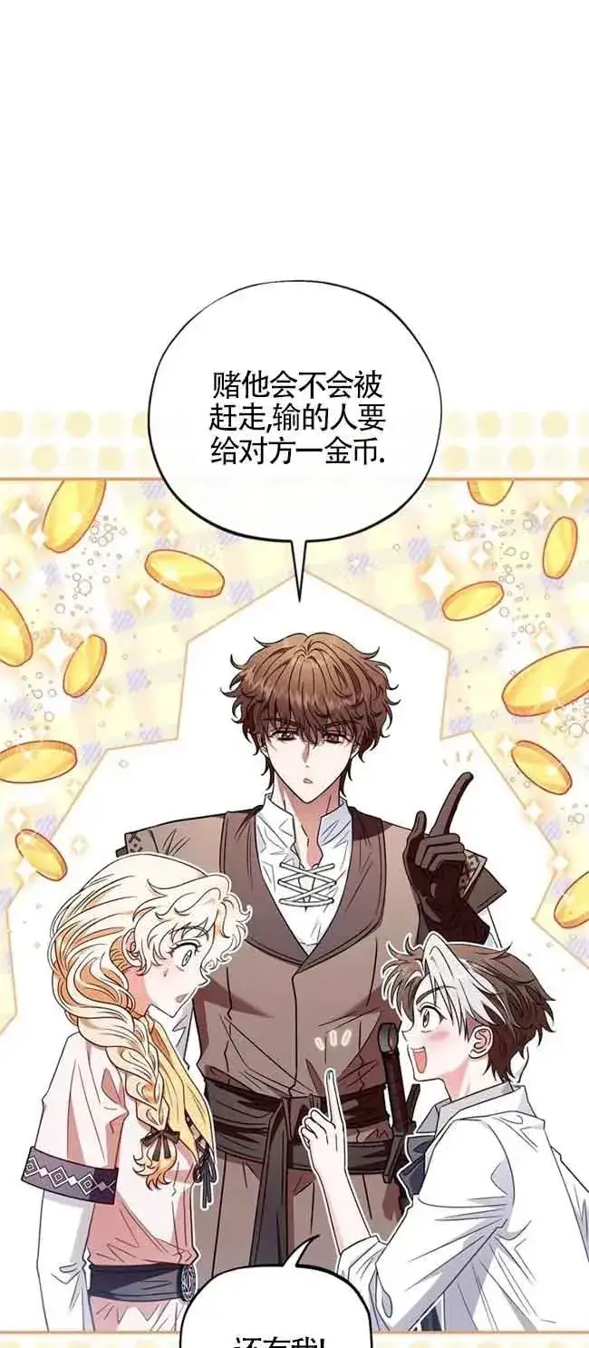 漫画《成为反派的鉴毒师》第23话第38张图