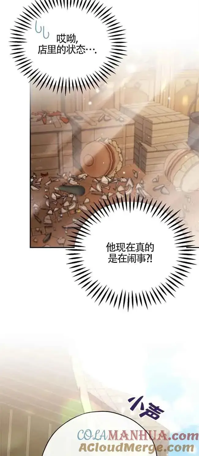 漫画《成为反派的鉴毒师》第23话第40张图