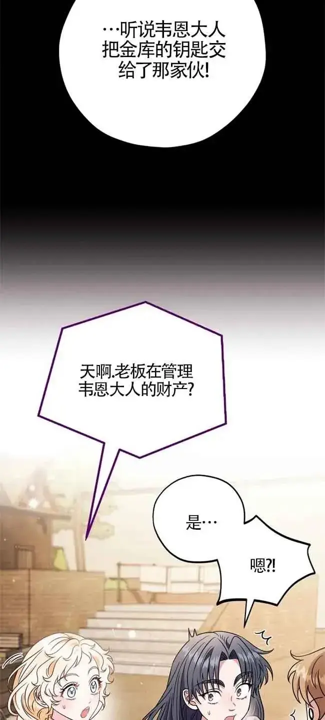 漫画《成为反派的鉴毒师》第23话第45张图