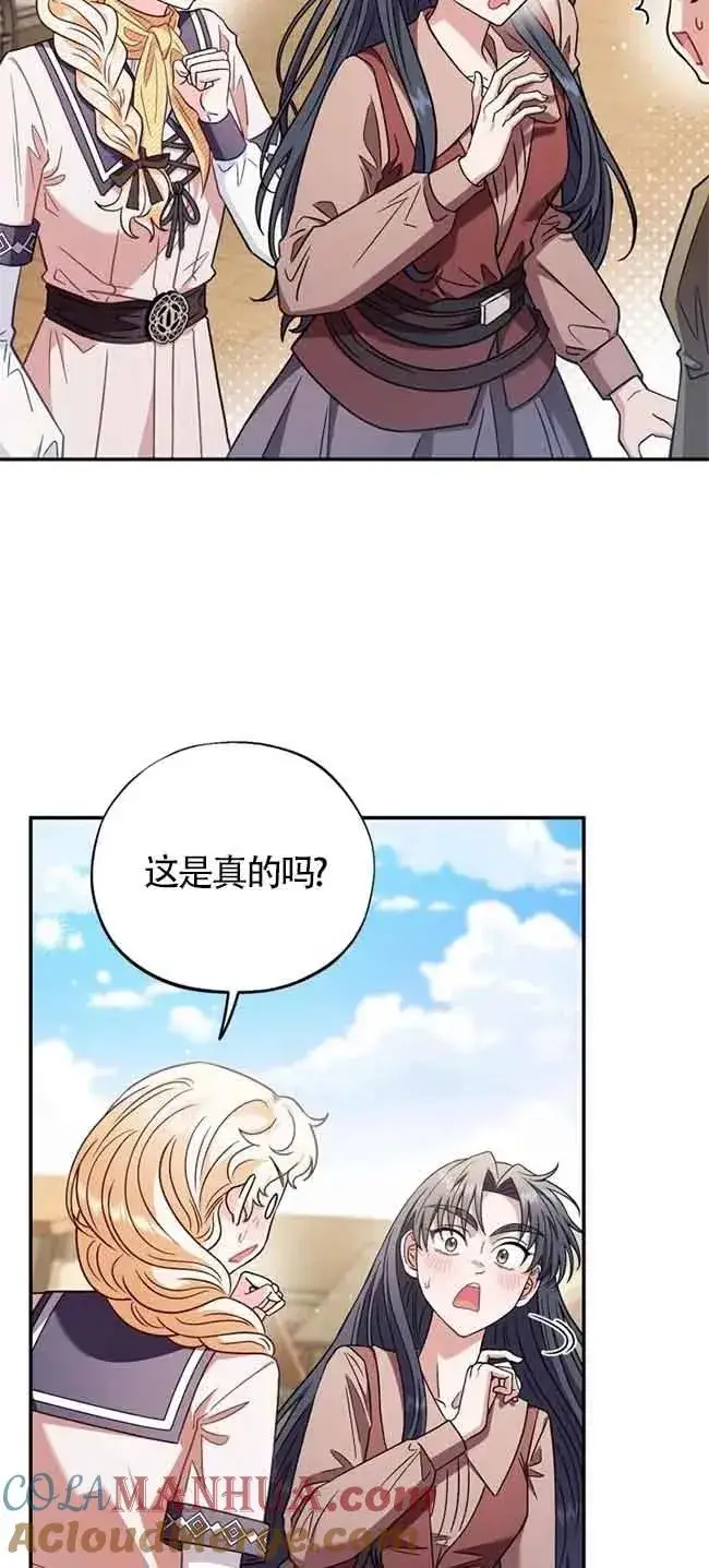 漫画《成为反派的鉴毒师》第23话第46张图
