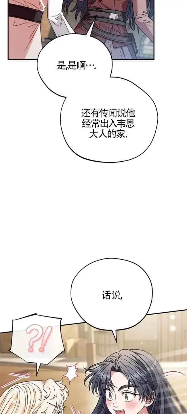 漫画《成为反派的鉴毒师》第23话第47张图