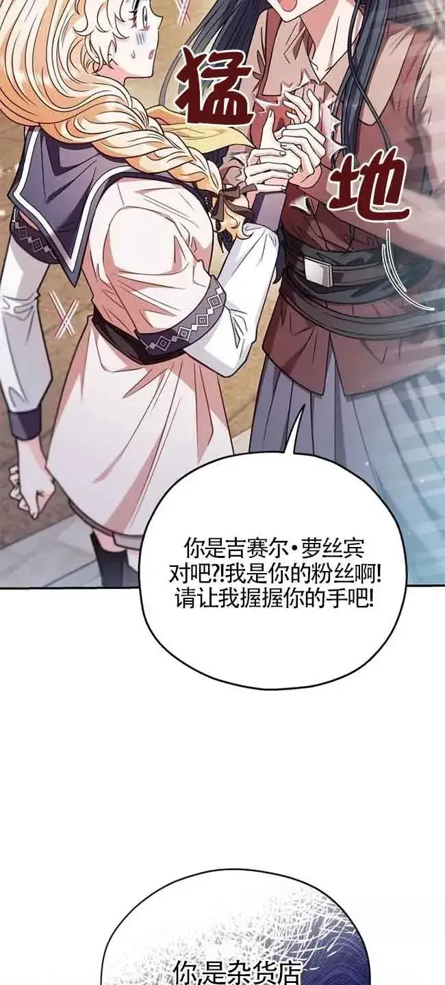 漫画《成为反派的鉴毒师》第23话第48张图