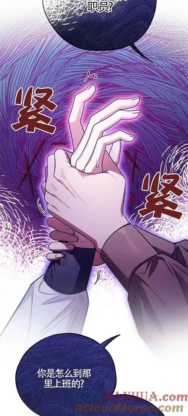 漫画《成为反派的鉴毒师》第23话第49张图