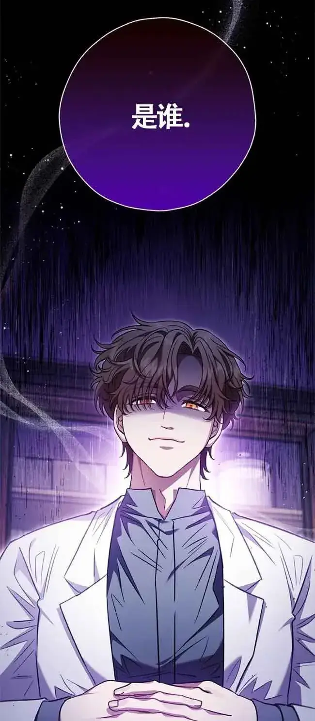 漫画《成为反派的鉴毒师》第23话第5张图