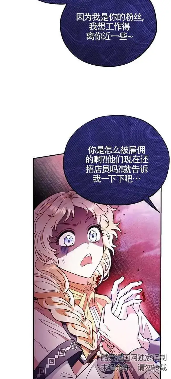 漫画《成为反派的鉴毒师》第23话第50张图